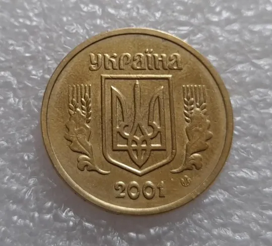 (3714) 1 гривня 2001 1АД1 брак "око змії" на гурті, викрошка (1 гривна 2001) Де купити