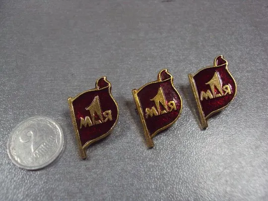 знак 1 мая флаг ссср лот 3 шт №11938 Ціна