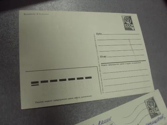 открытка хмелев 9 мая с днем победы 1985 лот 3 шт  №11921 Продаж