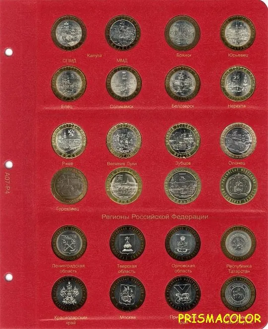 КоллекционерЪ Альбом для юбилейных монет [по сериям] Де купити