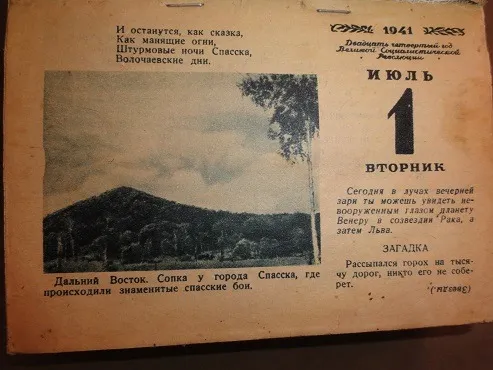 Дитячий відривний календар. 1941р. Недорого