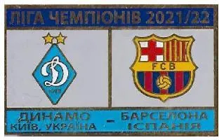 фото, Футбол значок - Футбол Лига Чемпионов 2021-22 ФК Динамо Киев Украина - ФК Барселона Испания
