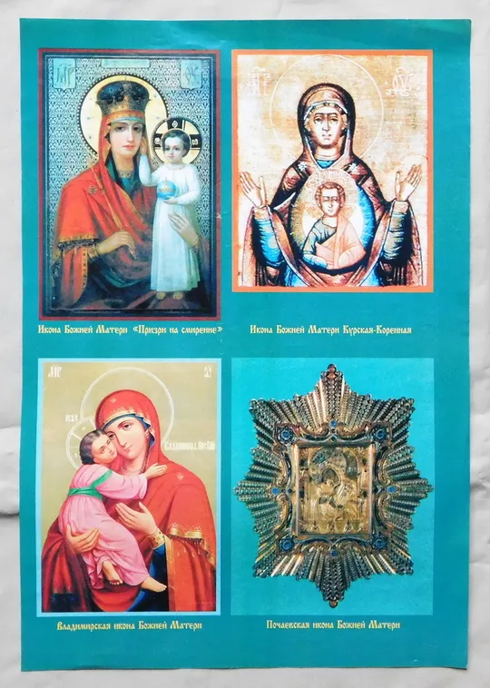 Ікона - Богородиця Почаєвська, Владимирська, Курська-Корінна, Призри на смирення Ціна