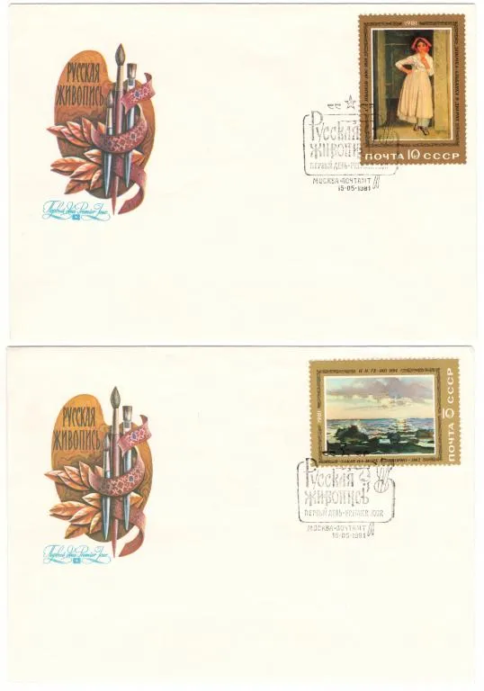 Русская живопись. КПД комплект. 1981 рік. СРСР Ціна