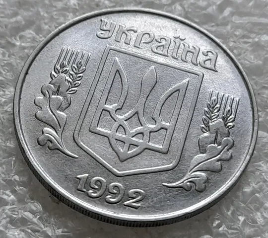 (2444) 5 копійок 1992 два розколи: на аверсі та реверсі (5 копеек 1992 брак) З аукціону
