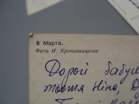 Открытка 8 марта цветы фото И. Кропивницкий 1979 год лот 4 шт №17811 На торгах