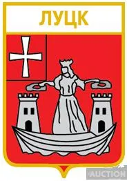 фото, значок геральдика  Луцьк  / Волинська область /.