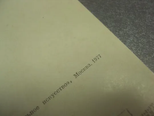 открытка крамской портрет толстого 1977 №14120 Продаж