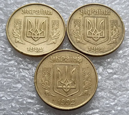 (1330) 50 копійок 1992 1АВм прогресуюча викрошка у 6 гроні на реверсі - 3 монети одним лотом (50 копеек 1992 1АВм) Інтернет-аукціон