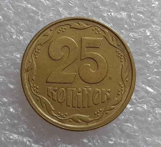 (673) 25 копійок 1994 1ББк зміщення зображення реверса + брак гуртильного кільця (25 копеек 1994 1ББк) = 3 монети одним лотом З аукціону