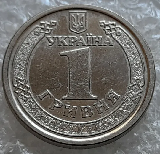 (7212) 1 гривня 2022 викрошки на аверсі, напливи металу на елементах зображення (1 гривна 2022 брак) Недорого