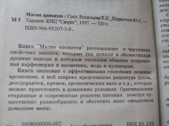 Васильева Е.К.Магия ароматов. Характеристики