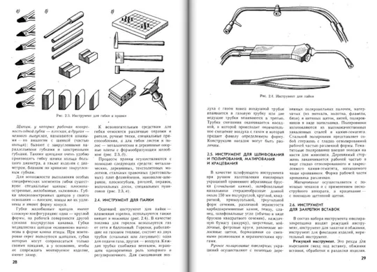 В.П.Новиков В.С.Павлов Ручное изготовление ювелирных украшений Де купити