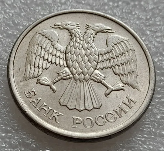 (7979) 10 рублей 1993 РФ ММД царапини штемпеля на аверсі (брак) Ціна