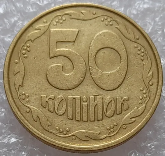 Купити (3904) 50 копійок 1992 1ААм гарне зминання елементів зображення на реверсі (50 копеек 1992 брак)