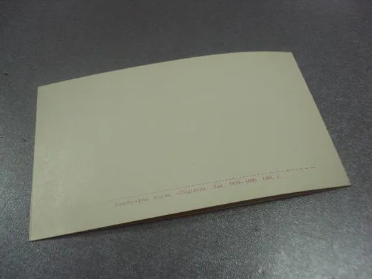 открытка приглашение 1870-1984 ленин хмельницкий 1984 №10868 Продаж