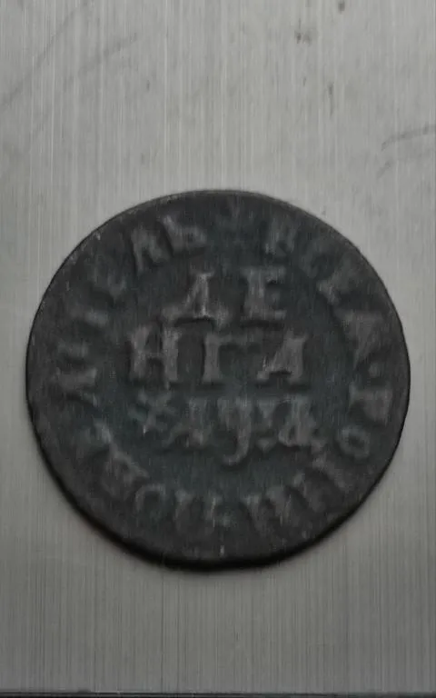 Купити Монета денга 1704 года gf625.