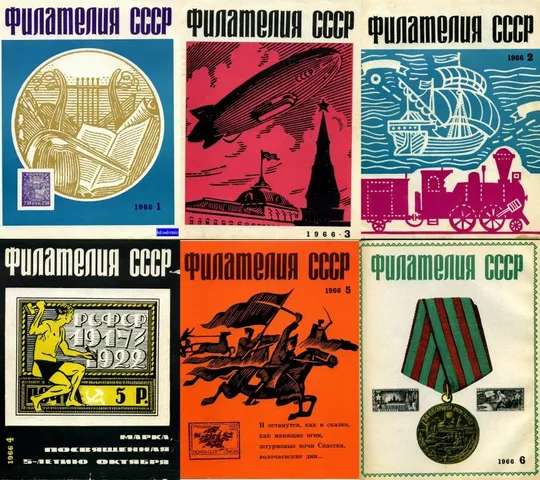 Повний річний випуск журналу &quot;Филателия СССР&quot; за 1966 рік - *.pdf Ціна