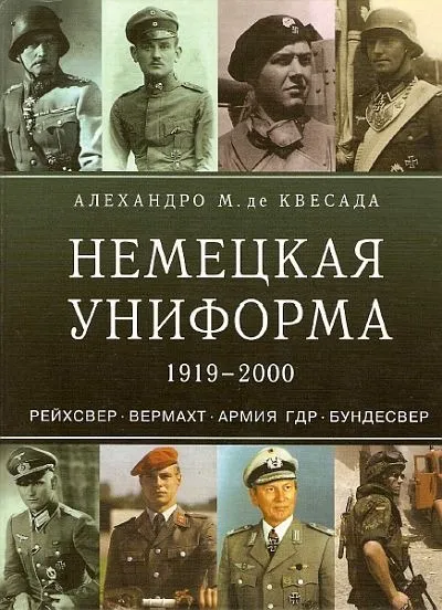 фото, Немецкая униформа 1919-2000 - *.pdf