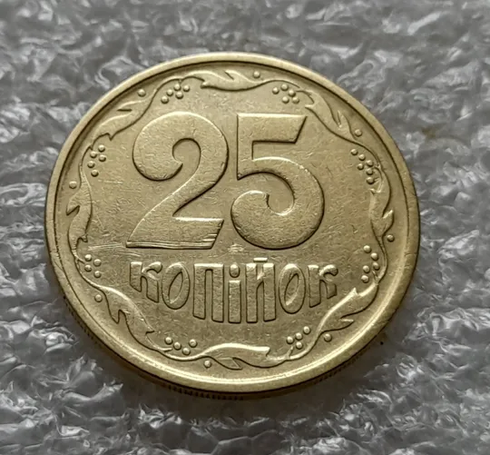 Купити (6157) 25 копійок 1992 2БВм нечаста (25 копеек 1992 2БВм)