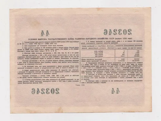 Купити ГОСУДАРСТВЕННЫЙ ЗАЕМ РАЗВИТИЯ НАРОДНОГО ХОЗЯЙСТВА СССР = Облигация 25 руб. = 1956 г = гарний стан &amp;