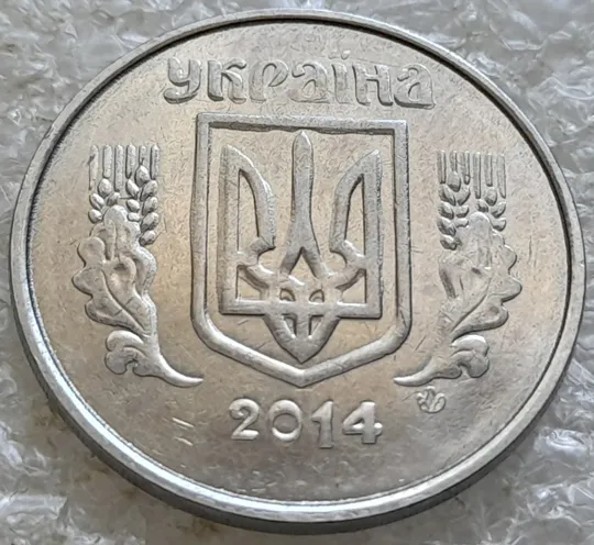 (6630) 5 копійок 2014 брак "крокодил" (викрошки, розколи і напливи металу на аверсі та реверсі) /5 копеек 2014 Ціна