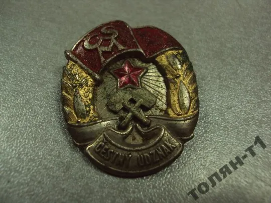 Купити знак КСО Почетный знак CSM Чехословацкий союз молодежи чсср №10458