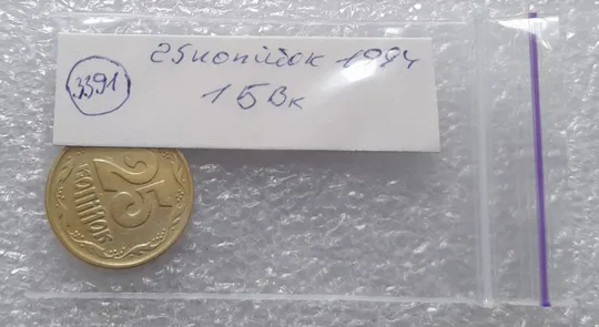 (3391) 25 копійок 1994 1БВк, нечаста - 1 монета в хорошому стані (25 копеек 1994 1БВк) Продаж