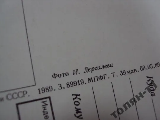 открытка 8 марта дергилева 1989 №15649 Де купити