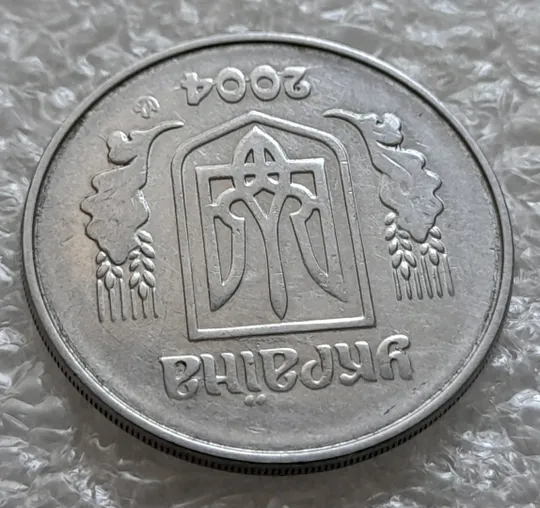 (6142) 5 копійок 2004 1ВВм розколи і викрошки на аверсі, непрочекан на реверсі (5 копеек 2004) Інтернет-аукціон