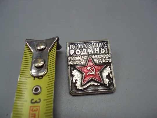 Знак готов к защите родины звезда герб серп и молот ссср №16361 Ціна