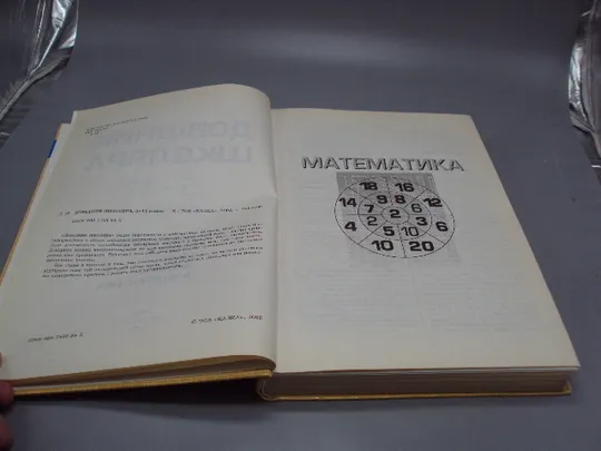 Книга універсальний довідник школяра 5-11 класи математика фізика хімія Київ 2002 ТОВ Казка №178785 Характеристики