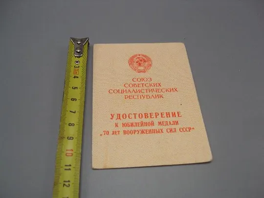 удостоверение медаль 70 лет вс ссср подпись генерал-майор щербинский в/ч 03125 №5843 Ціна