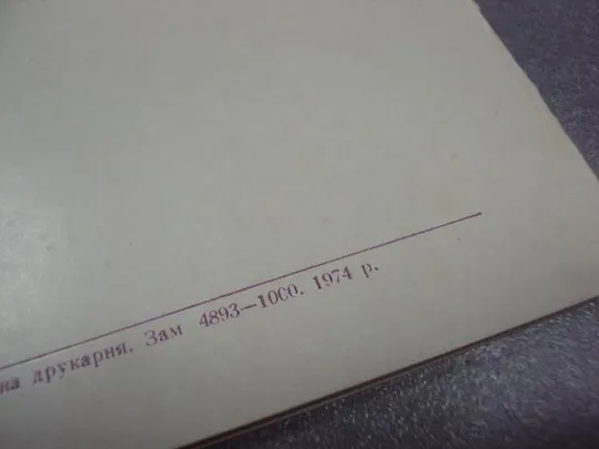 открытка 57 октябрь приглашение хмельницкий 1974 лот 2 шт №11729м Інтернет-аукціон