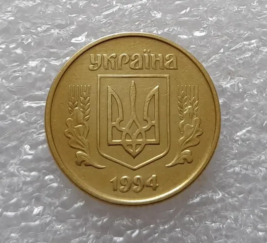 (3460) 25 копійок 1994 1БВк  брак гуртильного кільця (2 варіант) (25 копеек 1994 1БВк) Де купити