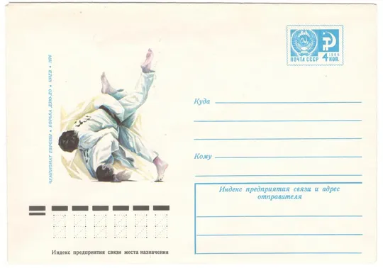 Чемпионат мира по дзю-до. ХМК. 1976 рік. СРСР Ціна