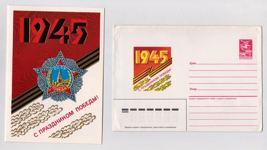 С ПРАЗДНИКОМ ПОБЕДЫ = сувенірний набір 1984 р. = КВАВАДЗЕ = чистий = тираж 150 тис. Ціна