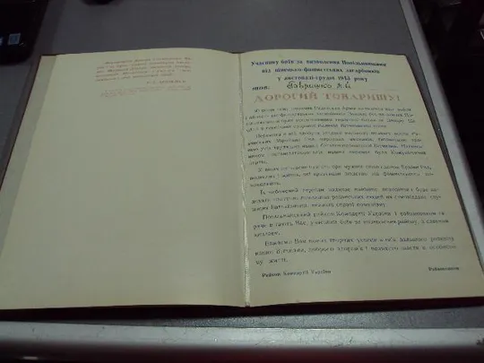 документ поздравление герой советского союза гсс попельнянский рк кпу 1973 №4429 Де купити