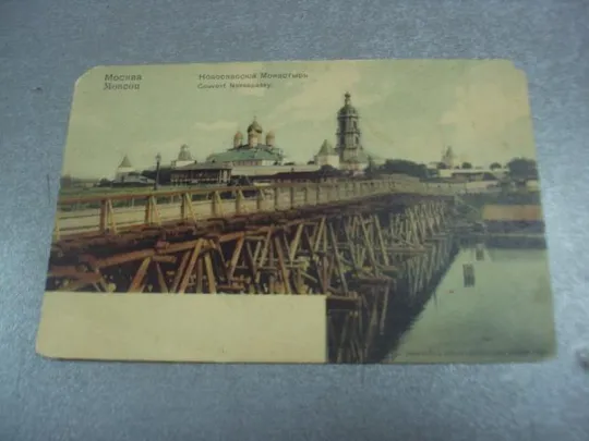 открытка москва новоспасский монастырь  №4147 Ціна