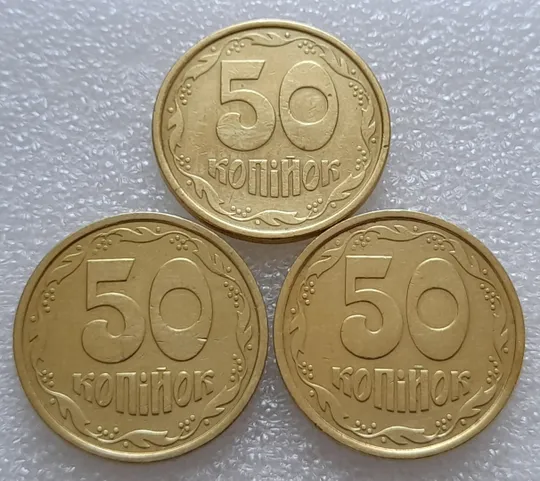 (8049) 50 копійок 1992 1АБм, 1АБк, 1АБс - 3 монети одним лотом (50 копеек 1992 1АБм,к,с) Ціна