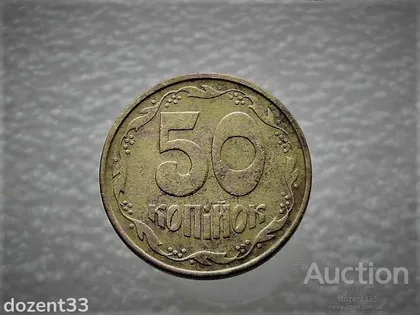 фото, 50 копійок 1992 рік Україна 3ААм " Грубий Герб " (242)