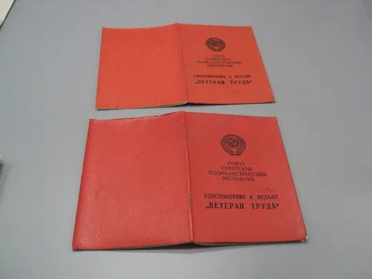 Документ 1977 и 1978 год удостоверение награждение медаль ветеран труда лот 2 шт №18549 Торговий майданчик
