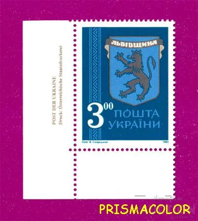 фото, ** УКРАИНА 1993 марка Герб Львовщины УГОЛ НАДПИСЬ НЕМ
