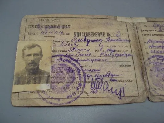 документ удостоверение управление шоссейных дорог нквд усср 1938 №14803 Де купити