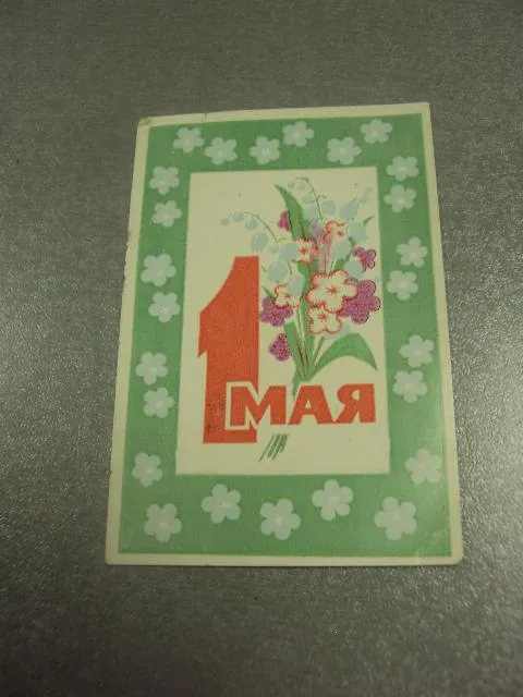открытка 1 мая 1983 пропуск пригласительный билет на трибуну хмельницкий №15528м Ціна