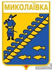значок геральдика  Миколаївка  / Одеська область /. Ціна