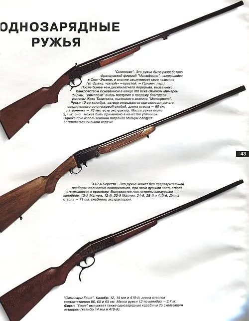 Бертон Ж. - Охотничье оружие мира - *.pdf Продаж