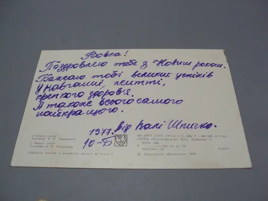 Открытка С новым годом! звезда снежинки художник Э.П. Репринцева 1976 год №16212 З аукціону
