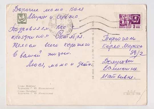 Купити СЛАВА ЖОВТНЮ - СЛАВА ОКТЯБРЮ = КИЕВ = 1972 г. = ШИМАЛЬСКИЙ = п/п = тираж 230 тыс. #