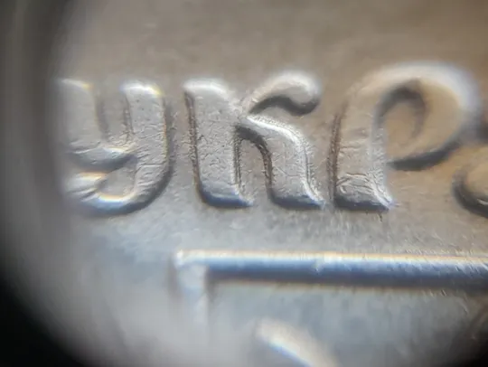 (7057) 50 копійок 2006 зминання елементів зображення на аверсі (50 копеек 2006 брак здвоєння, сминание) Продаж